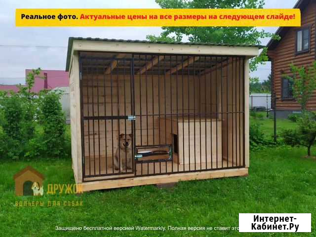 Вольеры для собак уличные Москва - 9102 Химки - изображение 1