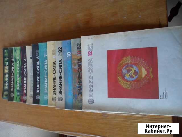 Знание-сила комплект 1982 год Нижний Новгород - изображение 1