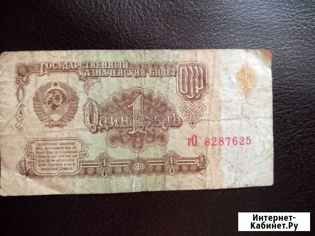 1 рубль СССР 1961г Красноярск - изображение 1