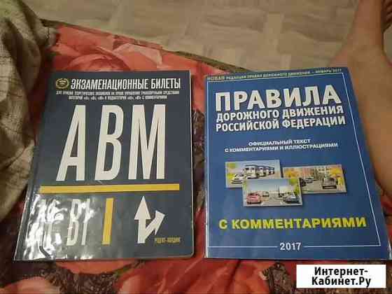 Правила дорожного движения и билеты для автошколы Тольятти