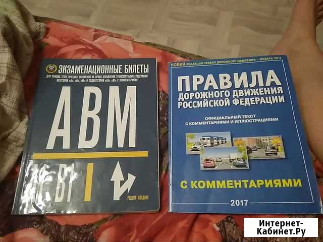 Правила дорожного движения и билеты для автошколы Тольятти - изображение 1