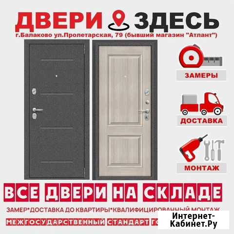 Входные двери в наличии с установкой Балаково - изображение 1