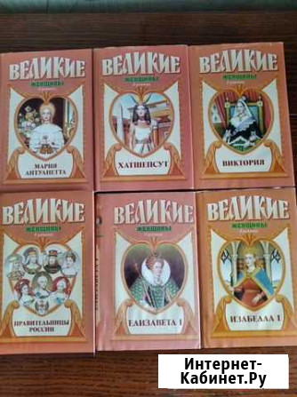 Великие женщины в романах Ангарск - изображение 1