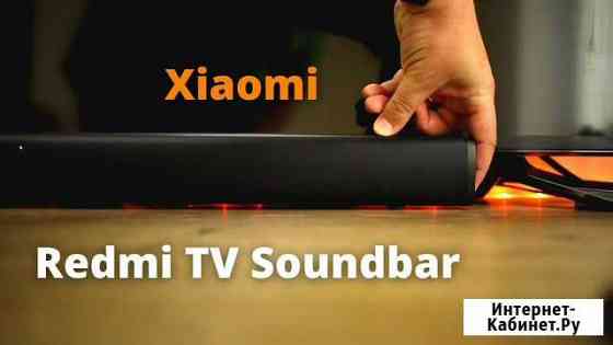 Саундбар Xiaomi Redmi TV Soundbar black plus Нижний Новгород