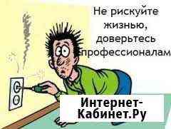Электрик Благовещенск