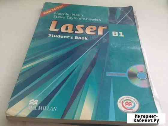 Учебник английского Laser B1 Тольятти