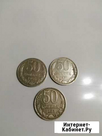 50 копеек СССР Челябинск - изображение 1