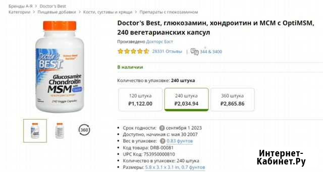 Glucosamine,MSM Хабаровск - изображение 1