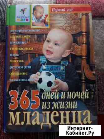 Книги: 1 год младенца, комнатные растения Рязань