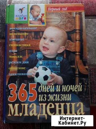 Книги: 1 год младенца, комнатные растения Рязань - изображение 1