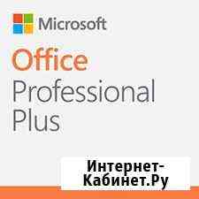 Microsoft Office 2016 / 2019 (ключ активации) Казань