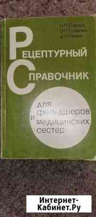 Рецептурный справочник, 1986г Мурманск