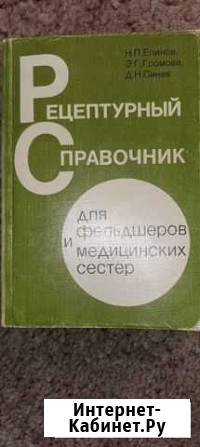 Рецептурный справочник, 1986г Мурманск - изображение 1