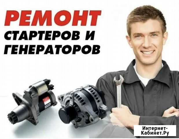 Ремонт генераторов, стартеров, моторчик печки Шарья - изображение 1