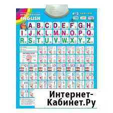 Обучающий звуковой плакат английский язык Тында - изображение 1