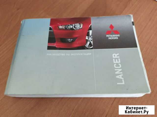 Руководство Lancer x Бугульма - изображение 1
