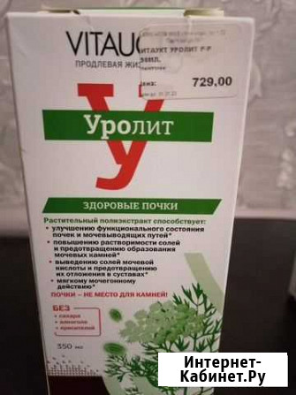 Уролит Ачикулак - изображение 1