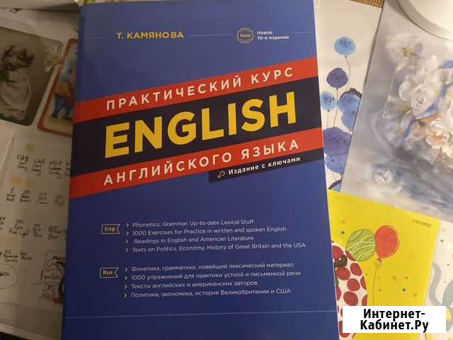 Т. Камьянова «Практический курс английского языка» Долгопрудный - изображение 1