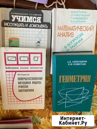 Библиотека учителя математики 43 книги Хабаровск - изображение 1