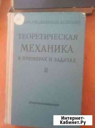 Теоретическая механика Тюмень