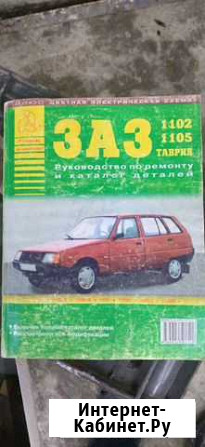 Продам атлас по ремонту таврии Евпатория - изображение 1