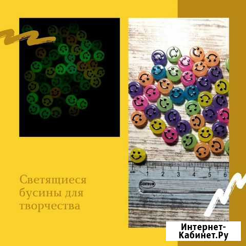 Бусины светящиеся Новоуральск - изображение 1