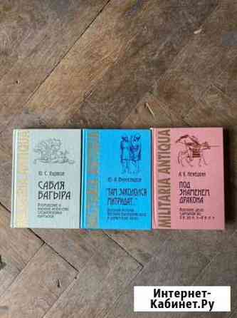 Книги военное дело Ростов-на-Дону