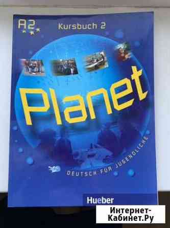 Учебник немецкого Planet Мурино