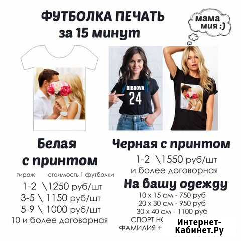 Печать на футболке Санкт-Петербург - изображение 1