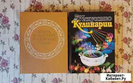 Книги по кулинарии Сыктывкар