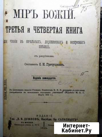 Учебники 1915 год. Мир Божий 3 и 4, 5 и 6 книга Тверь - изображение 1