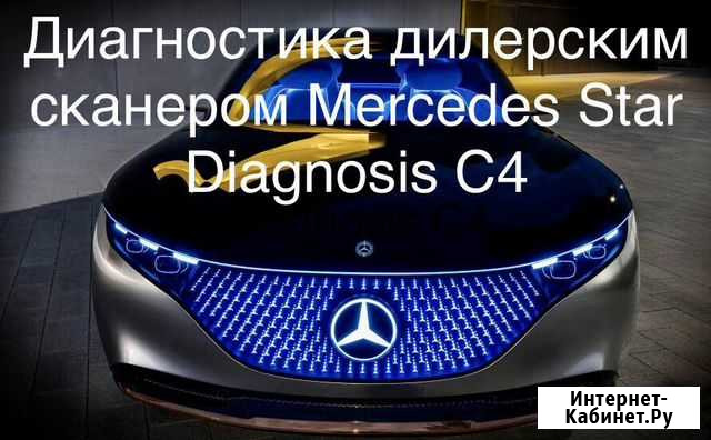 Компьютерная диагностика автомобилей марки Мерседе Хабаровск - изображение 1