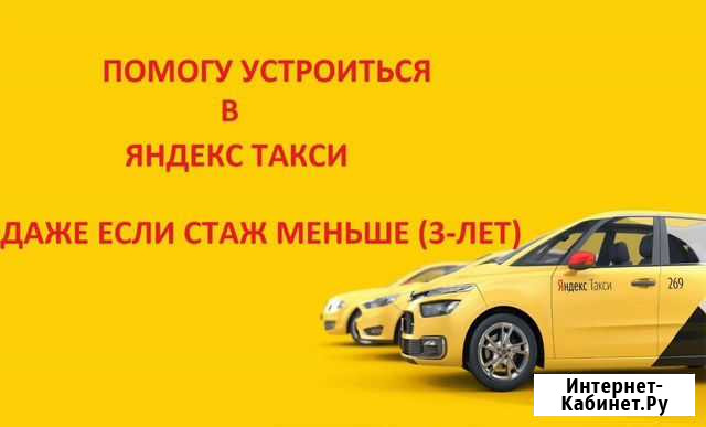 Яндекс такси Владикавказ - изображение 1