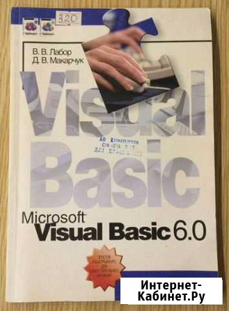 Visual basic учебник по программированию Липецк - изображение 1