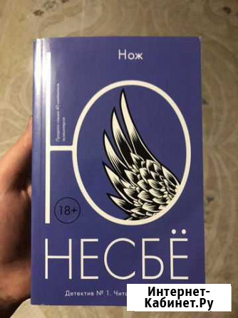 Нож «Ю Несбё» Махачкала - изображение 1