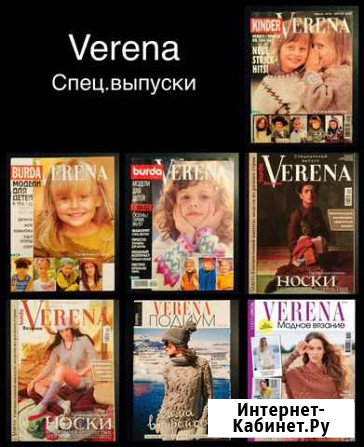 Verena Носки Кругосветное путешествие Для детей Самара - изображение 1