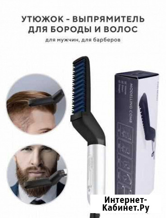 Утюжок для бороды Хасавюрт - изображение 1