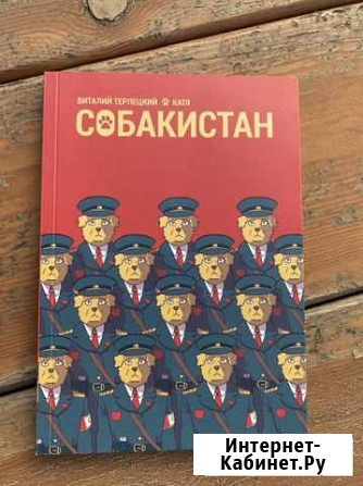 Комиксы Симферополь - изображение 1