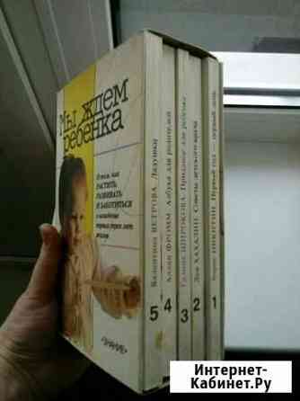 КнигиМы ждём ребёнка Самара