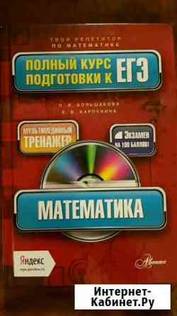 Полный курс подготовки к егэ математика Бийск