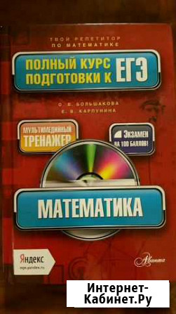 Полный курс подготовки к егэ математика Бийск - изображение 1