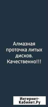 Алмазная проточка дисков Каспийск