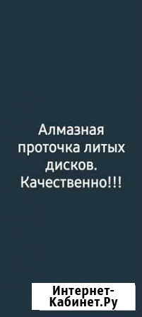 Алмазная проточка дисков Каспийск - изображение 1