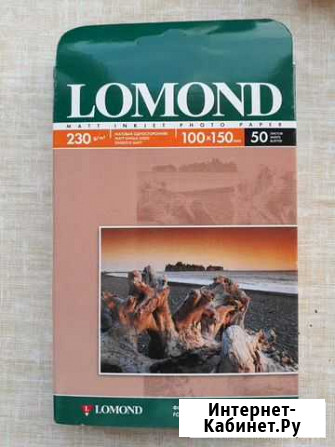 Фотобумага мат. Lomond 100x150 Москва - изображение 1