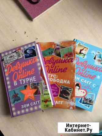 Серия книг 3 тома для подростков Подольск
