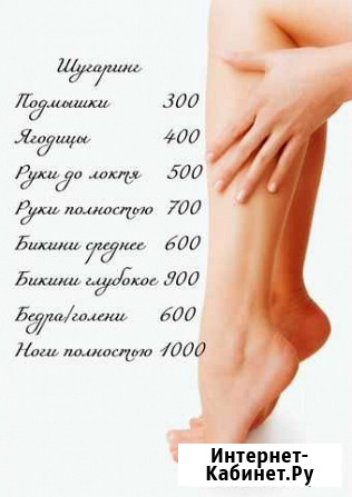 Шугаринг Сыктывкар - изображение 1