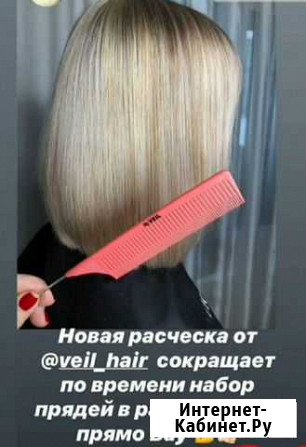 Расчёска для мелирования Veil Красноярск - изображение 1