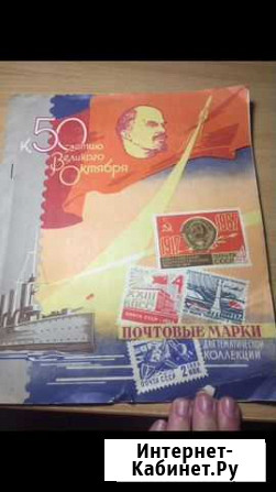Альбом марок СССР Омск - изображение 1