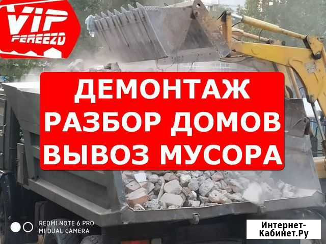 Снос демонтаж домов Расчистка участка Вывоз мусора Воронеж - изображение 1