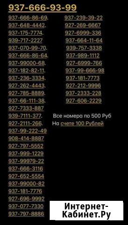 Красивые номера на телефон Самара - изображение 1